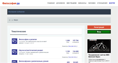 Desktop Screenshot of forum.filosofia.ru