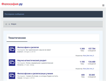 Tablet Screenshot of forum.filosofia.ru